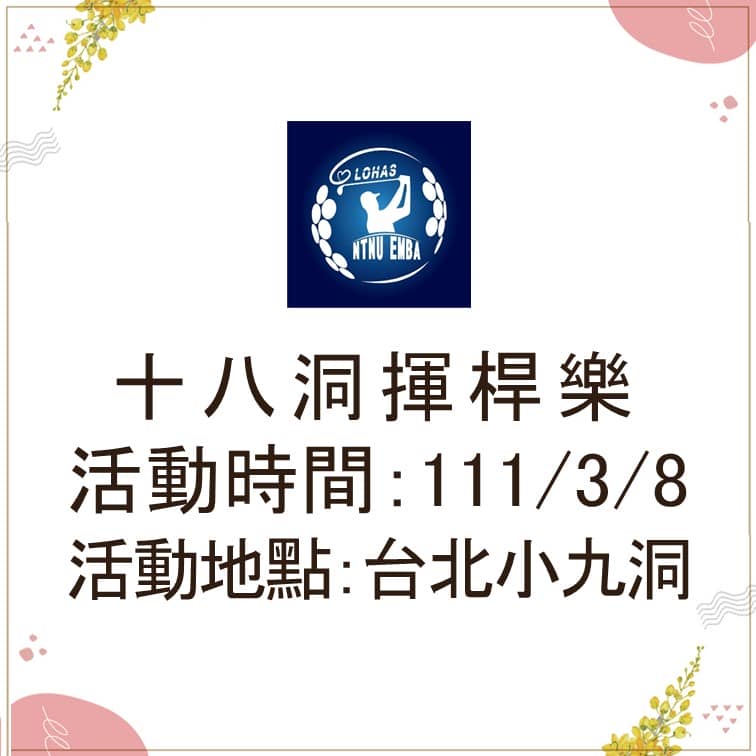 活動時間：111/3/8
活動地點：台北小九洞