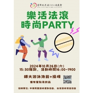 樂活法滾Party.jpg